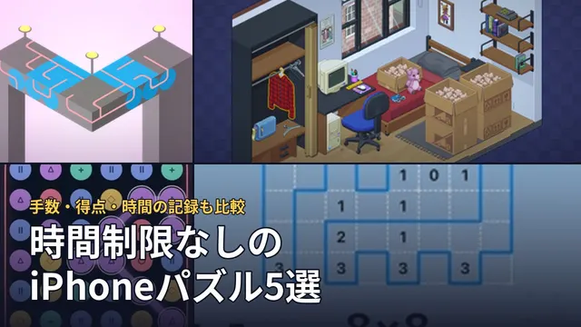 時間制限なしのiPhoneパズル5選。Klocki、Unpacking、Iridot、スリザーリンクの実際の画面