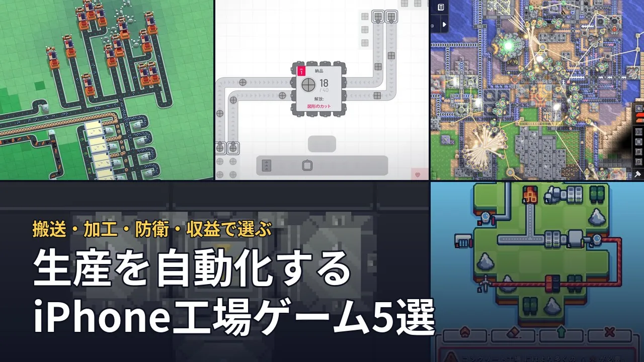 生産を自動化する5作品の工場画面