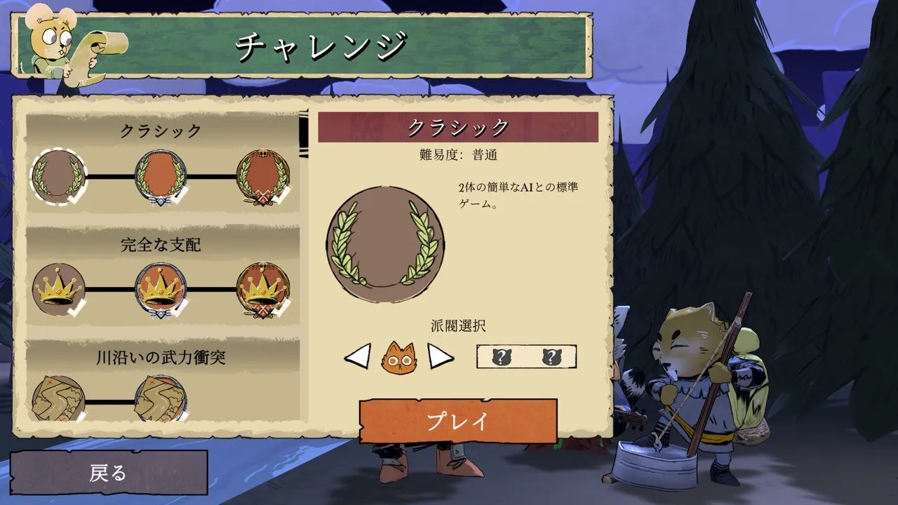 難易度と勢力を選ぶRootの一人用チャレンジの画面