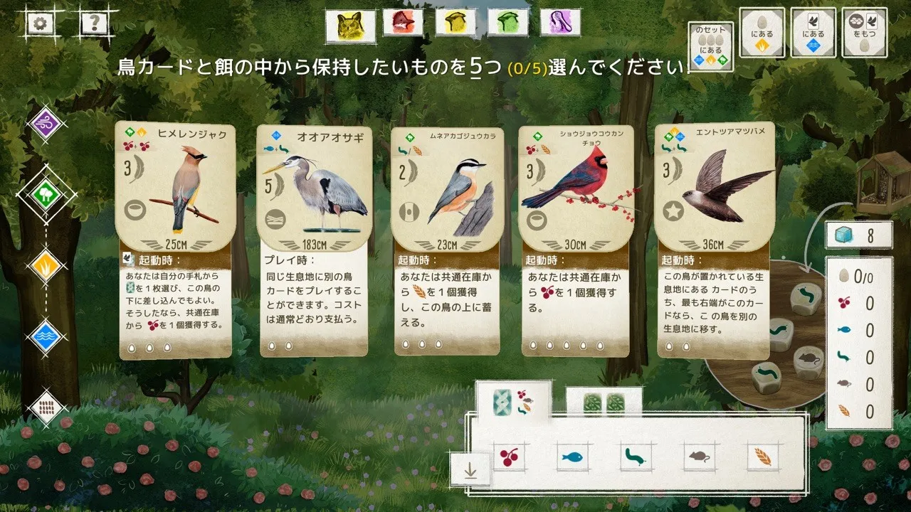 鳥のカードと能力を選ぶWINGSPANの盤面